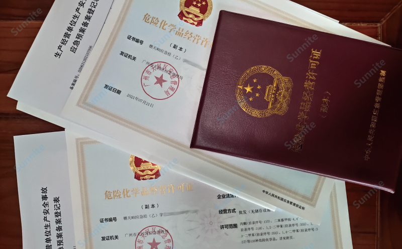 客戶案例-無儲(chǔ)存危化證20210722