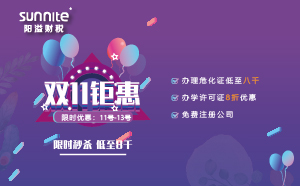 雙11優(yōu)惠來(lái)襲，辦理危化證低至八千
