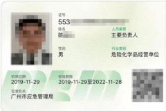 廣州?；C安全管理人員和負責人證怎么考？