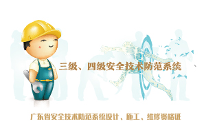  三級(jí)、四級(jí)安防資質(zhì)辦理指南