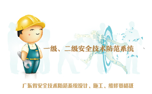 一級(jí)、二級(jí)安防資質(zhì)辦理指南
