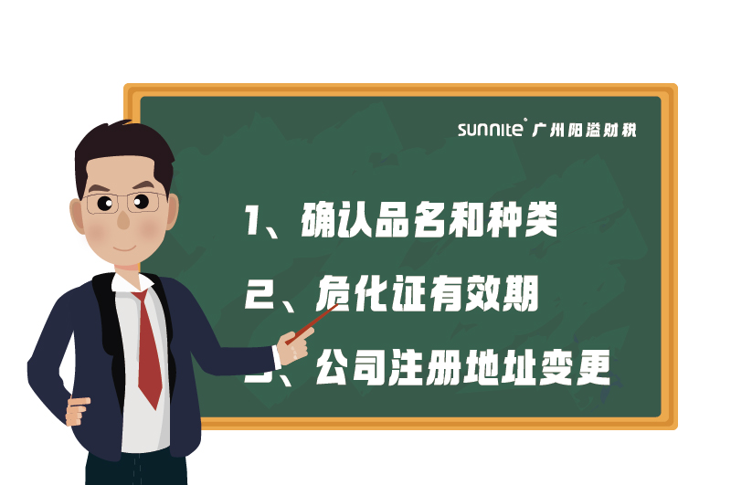 ?；C的有效期、品名、地址變更的問題